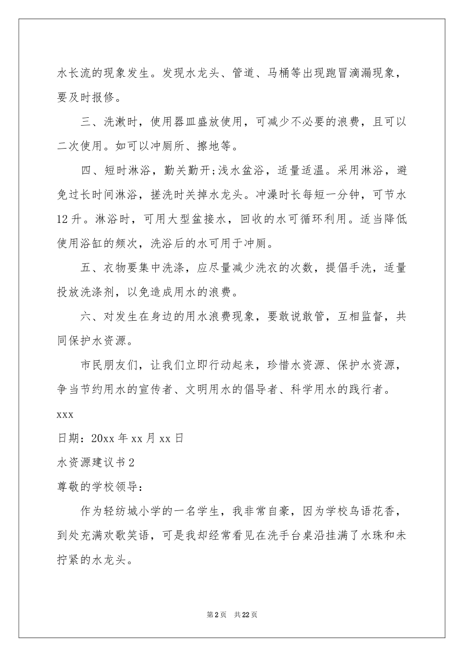 水资源建议书_第2页