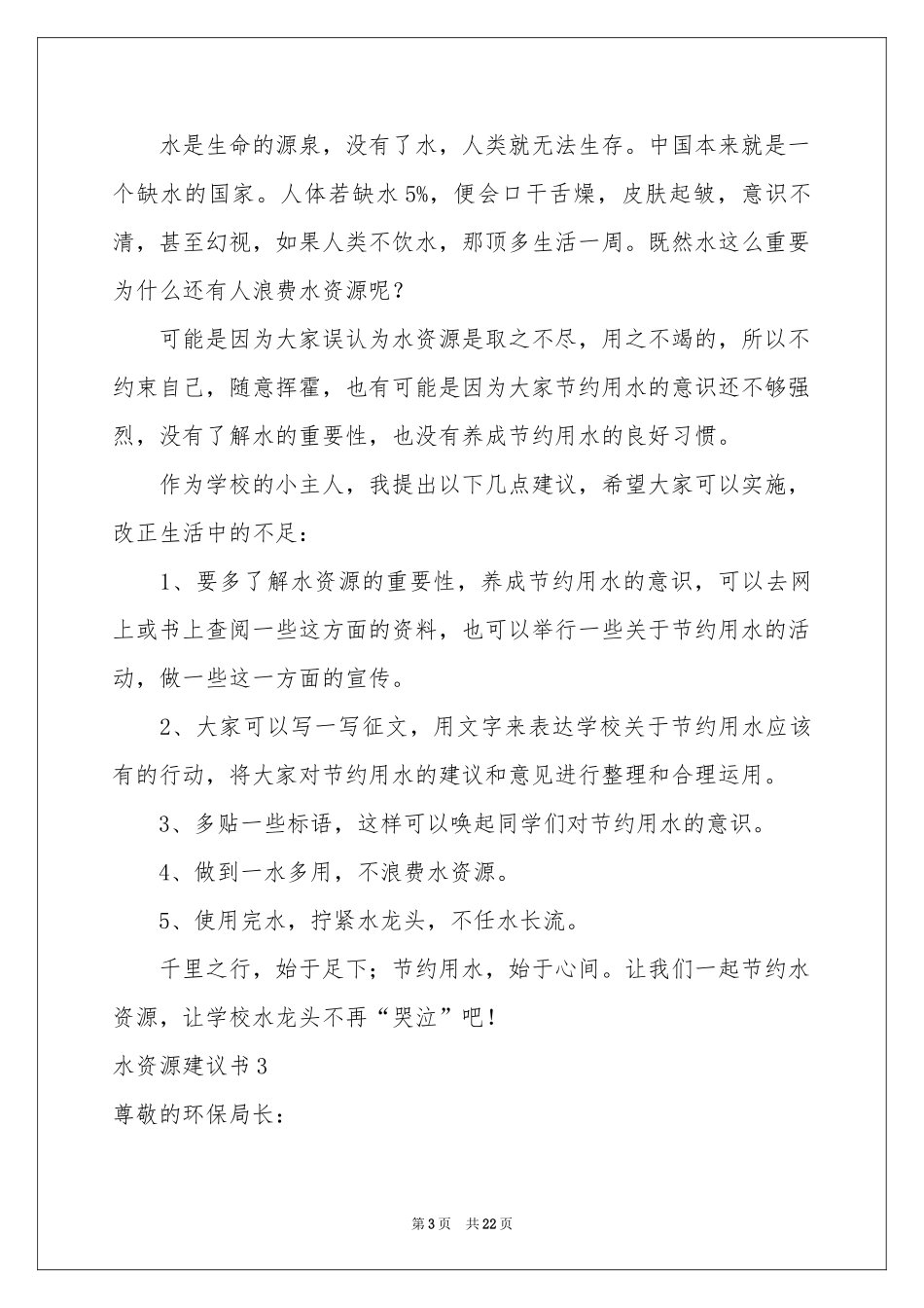 水资源建议书_第3页