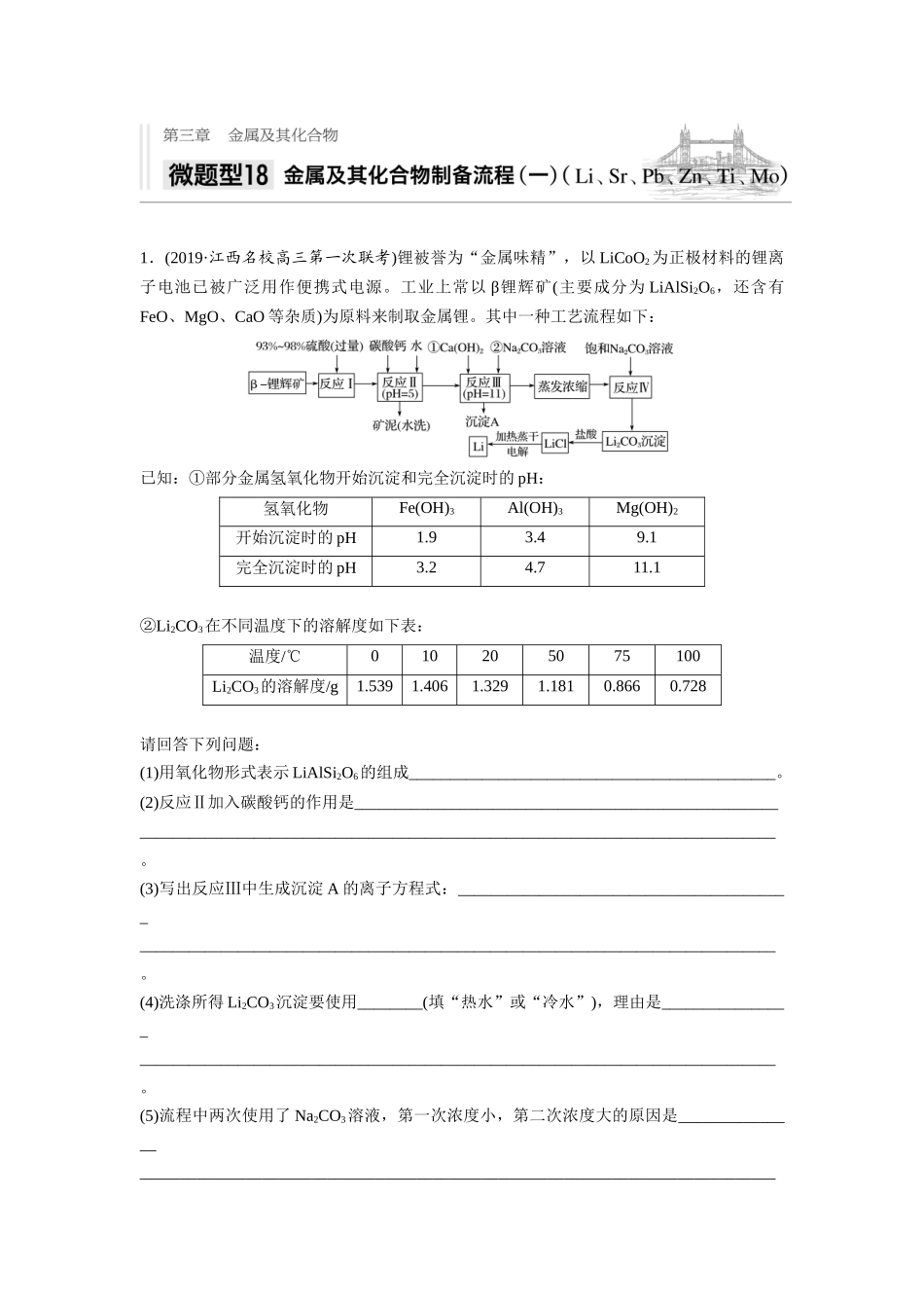 第三章微题型18_第1页