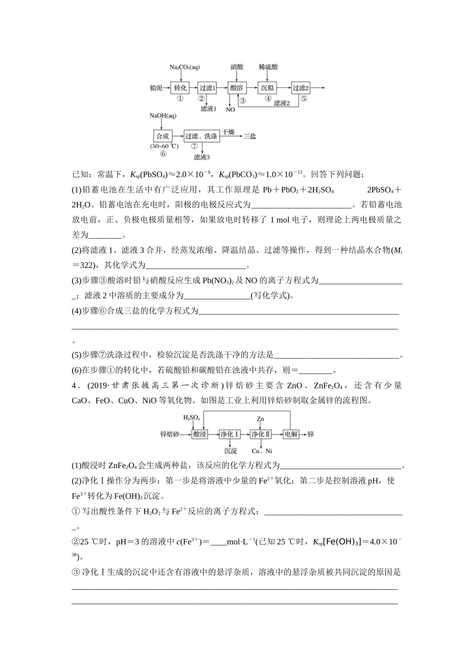 第三章微题型18_第3页