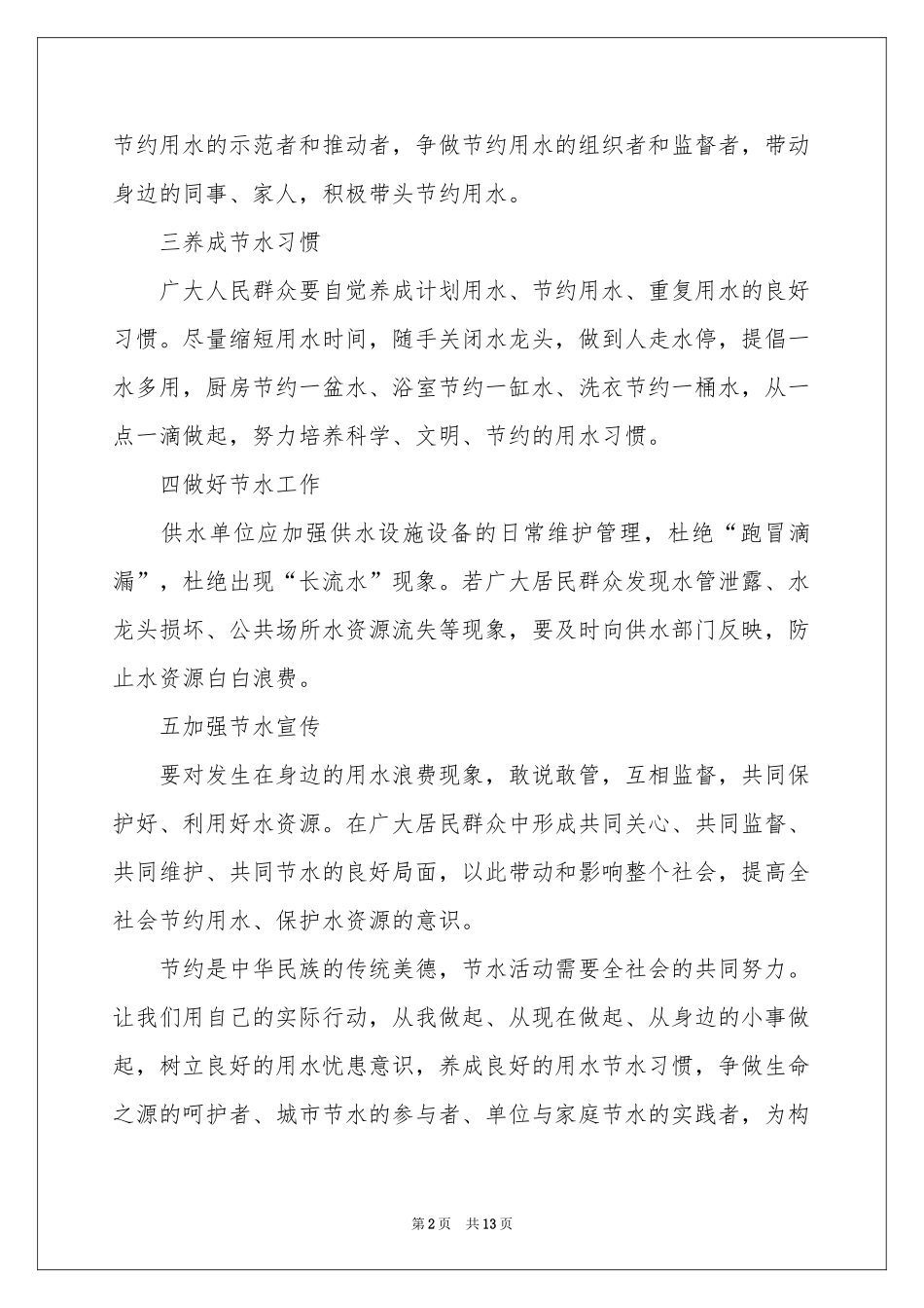 水资源的建议书范本锦集7篇_第2页