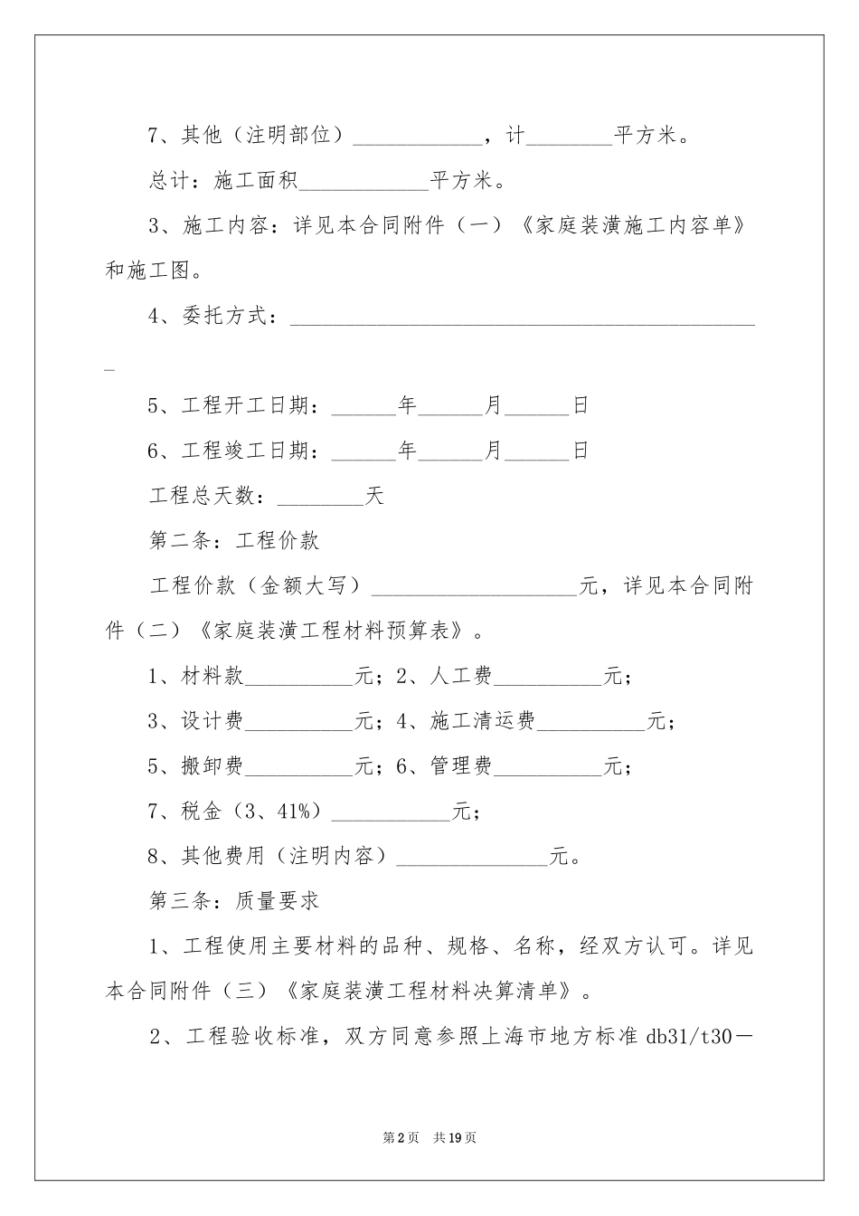 水电装修合同书_第2页