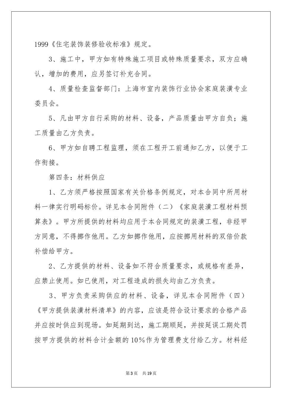 水电装修合同书_第3页