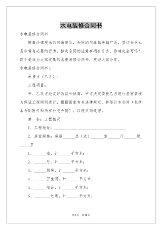 水电装修合同书
