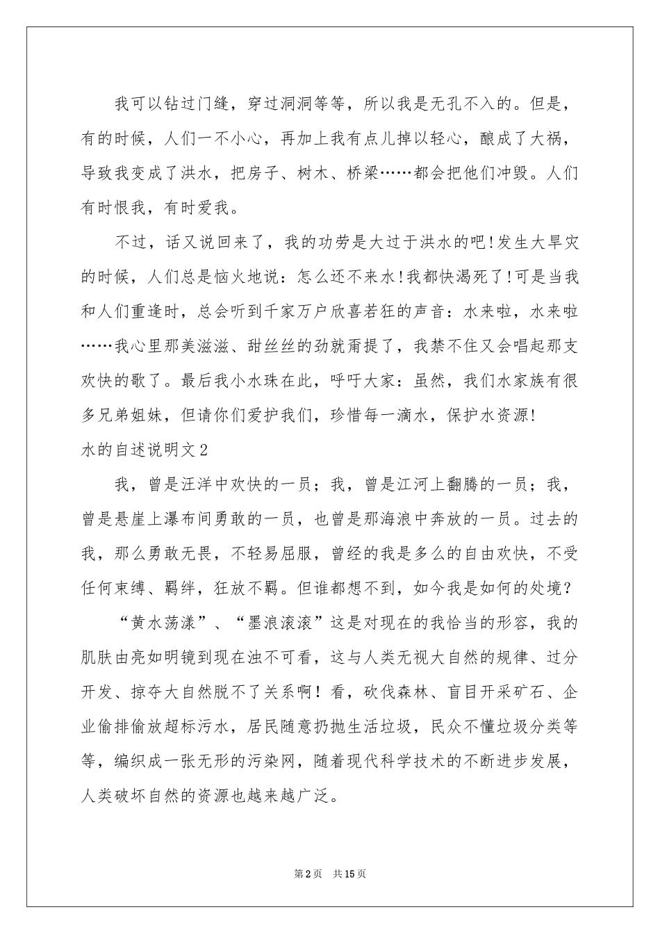 水的自述说明文_第2页