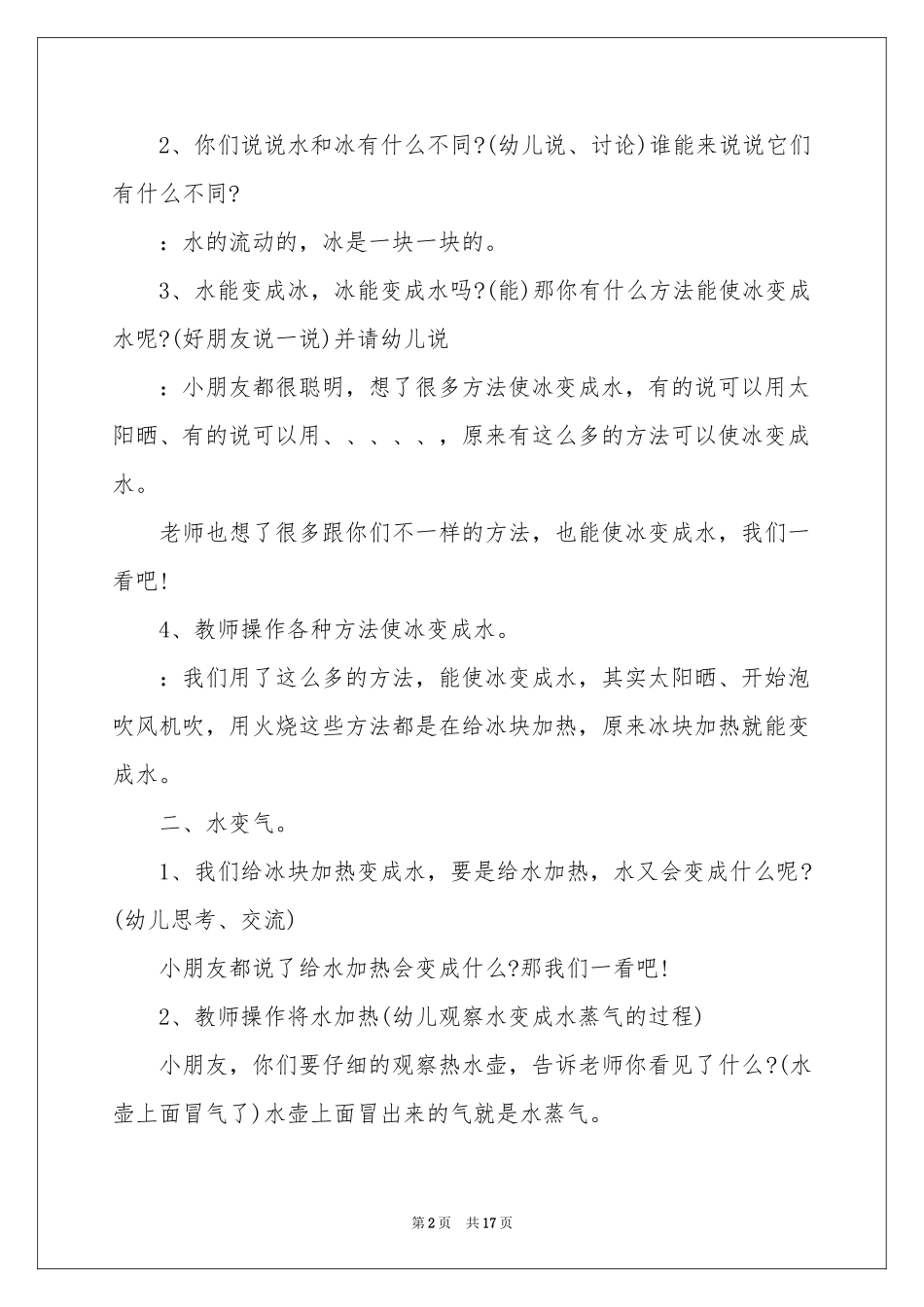 水的变化大班教案_第2页