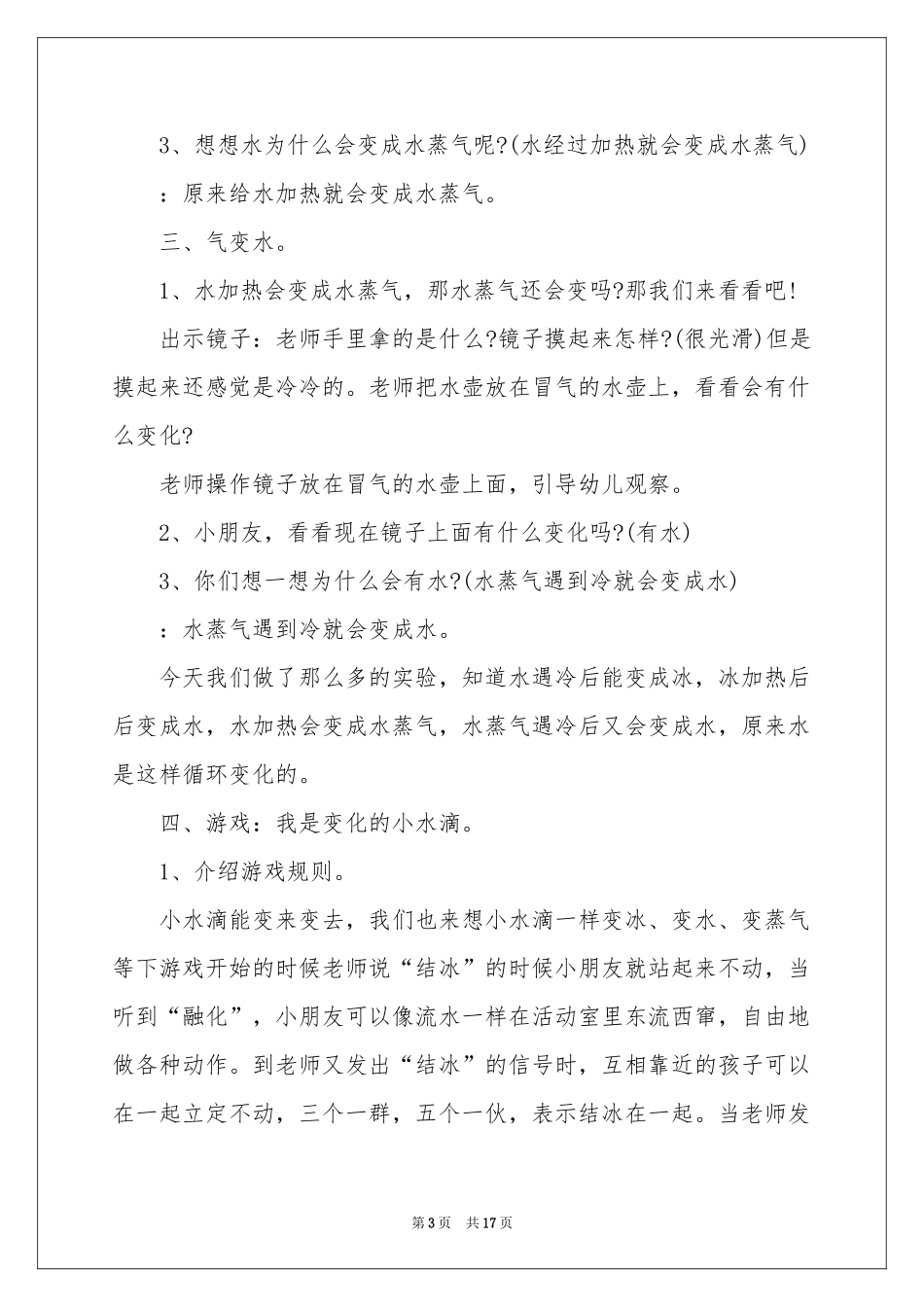 水的变化大班教案_第3页