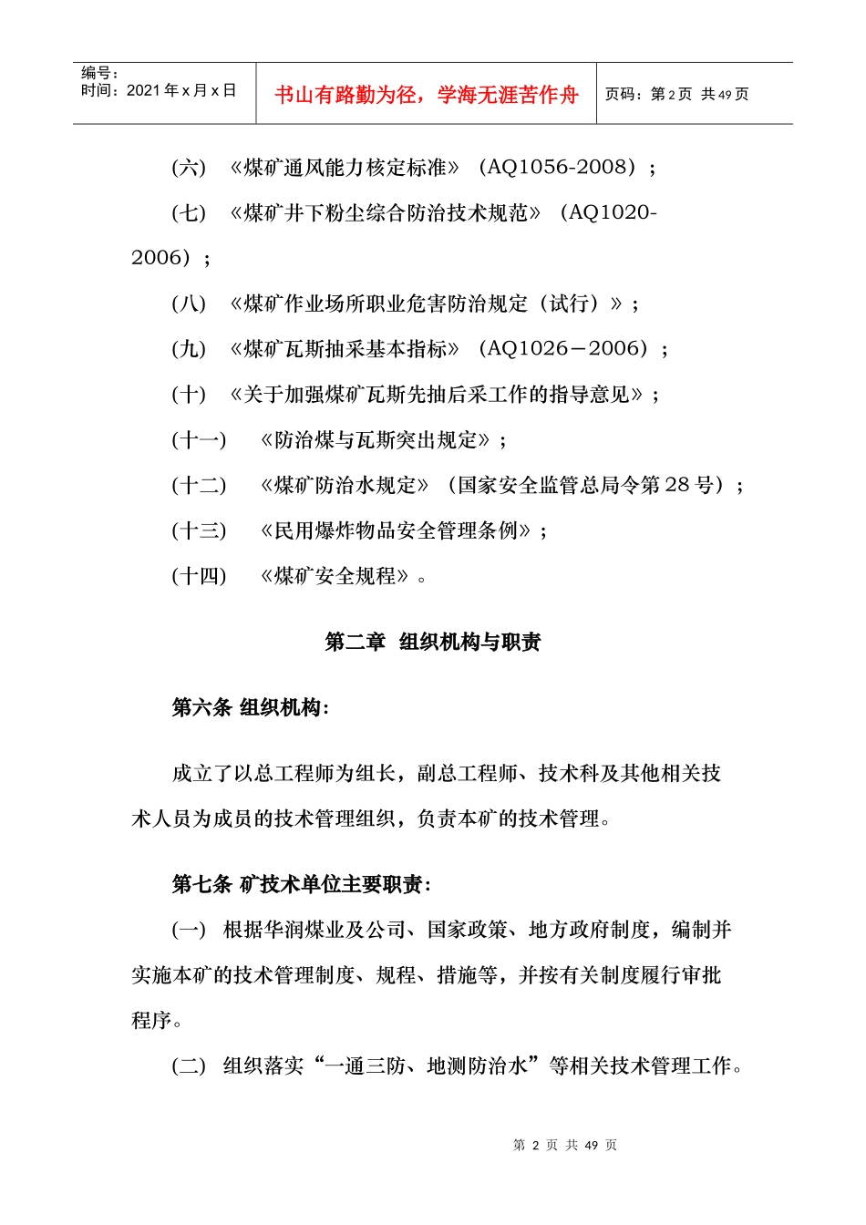 安全技术审批制度_第2页