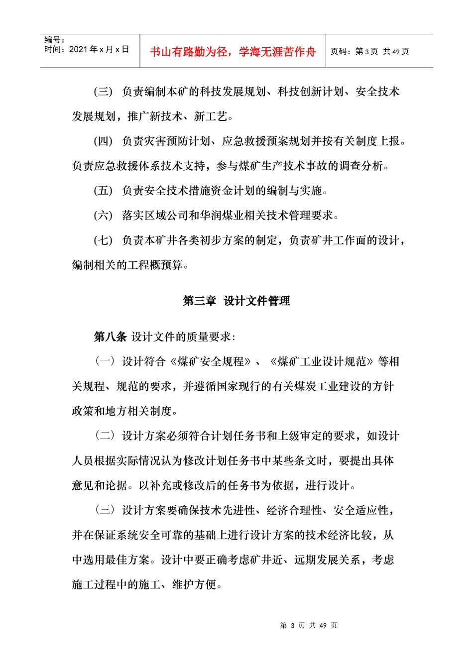 安全技术审批制度_第3页