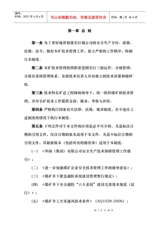 安全技术审批制度