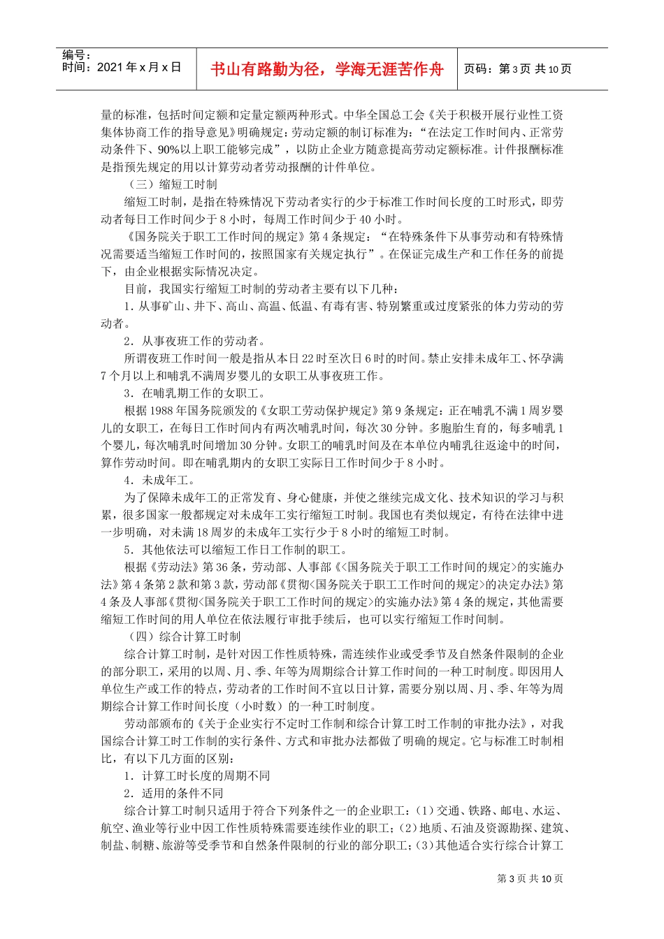 工作时间与休息休假制度_第3页