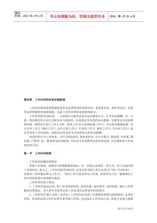 工作时间与休息休假制度