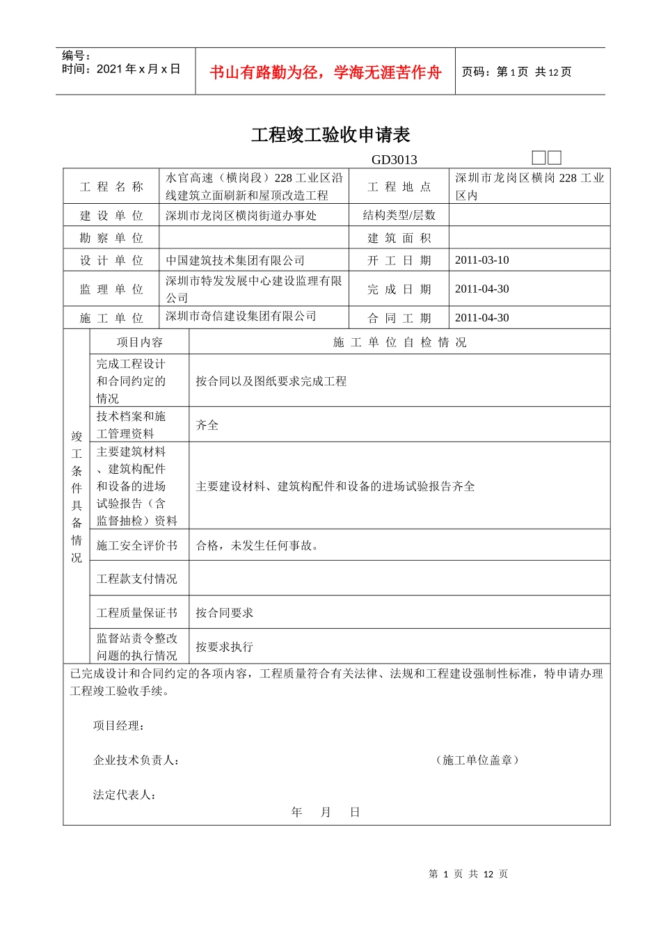 工程竣工验收申请表_第1页