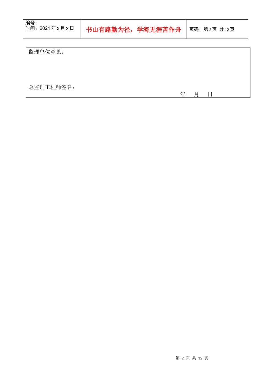 工程竣工验收申请表_第2页