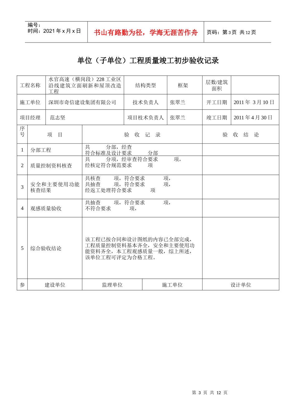 工程竣工验收申请表_第3页