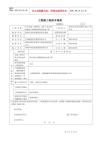 工程竣工验收申请表