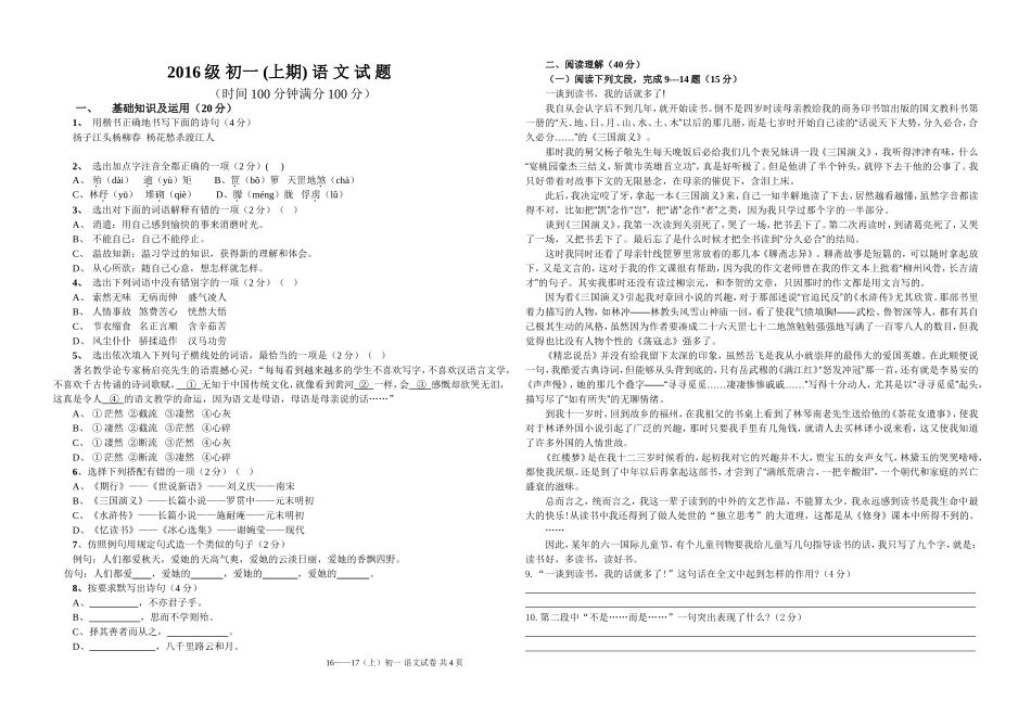 解中初一5班语文考试题_第1页