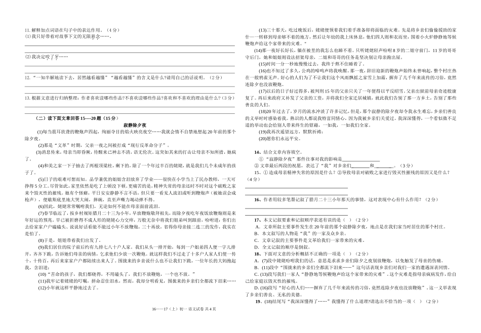 解中初一5班语文考试题_第2页