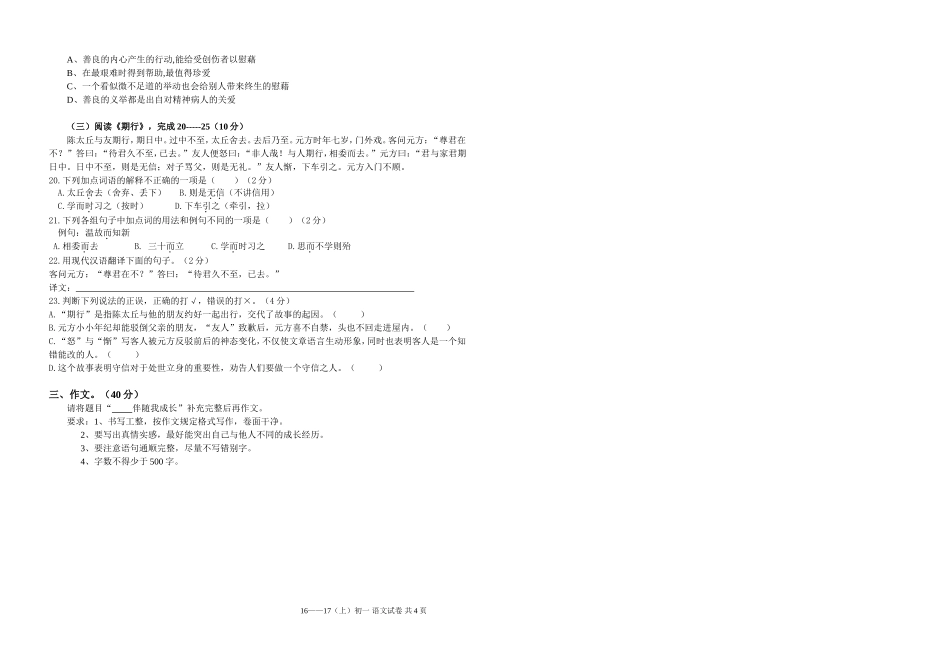 解中初一5班语文考试题_第3页