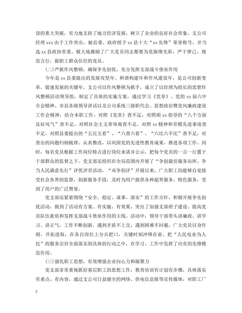 供电公司党支部年终工作总结 _第2页