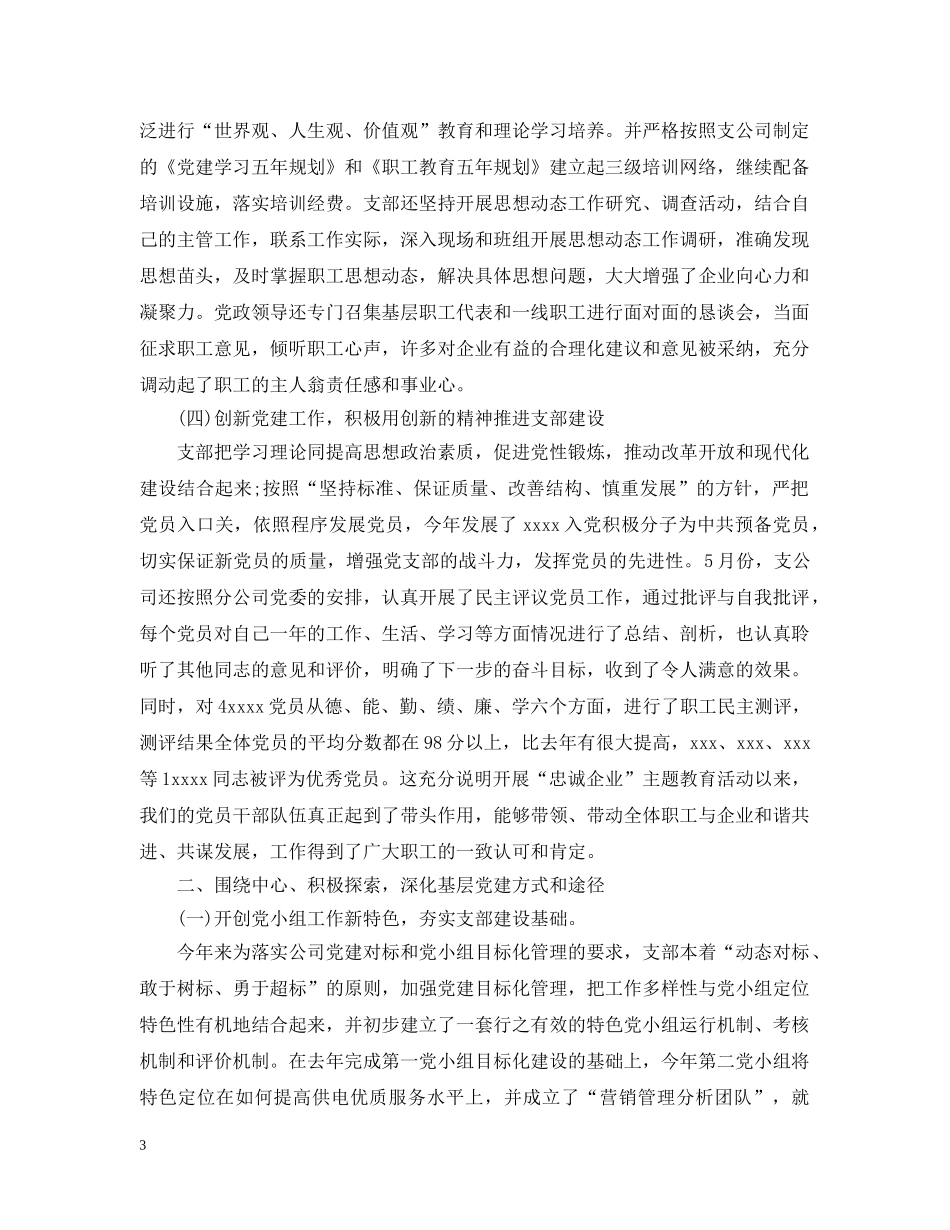 供电公司党支部年终工作总结 _第3页