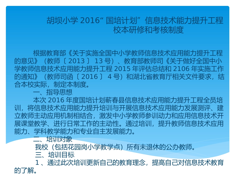 蕲春县刘河镇胡坝_第2页