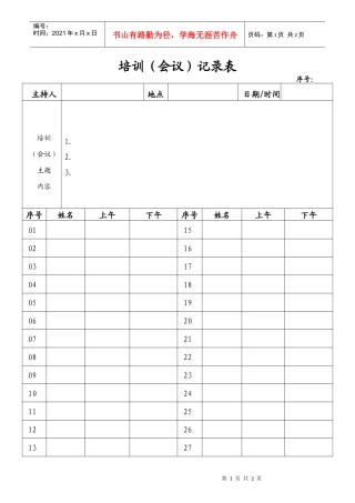 HF801培训签到表
