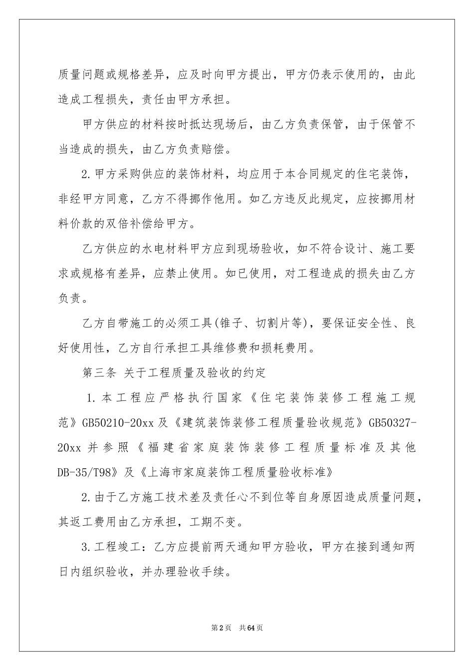 水电装修合同15篇_第2页