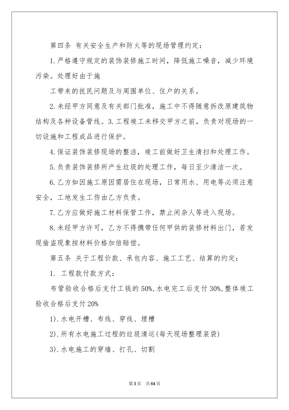 水电装修合同15篇_第3页