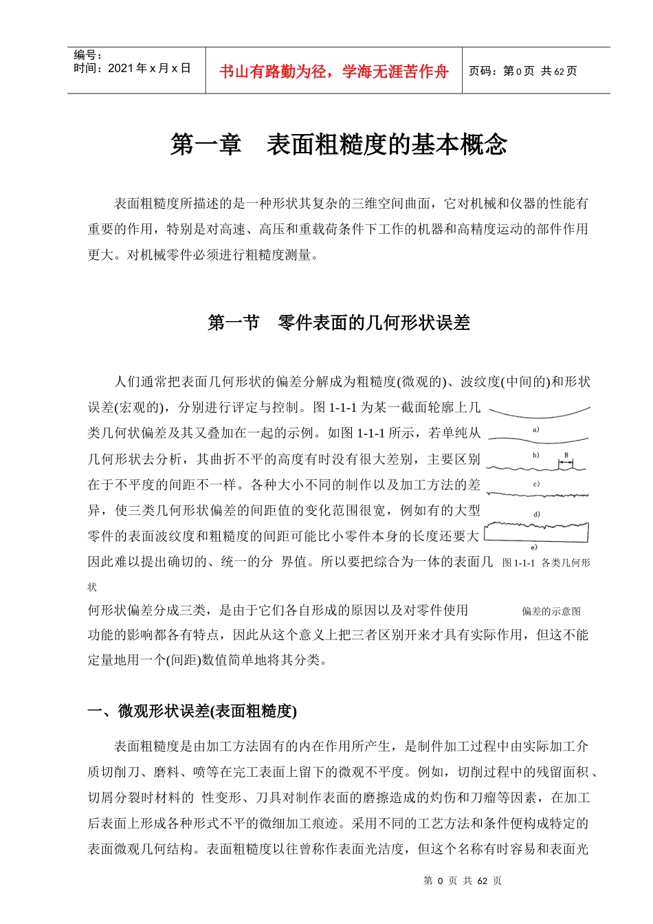 培训教材-表面粗糙度计量_第1页