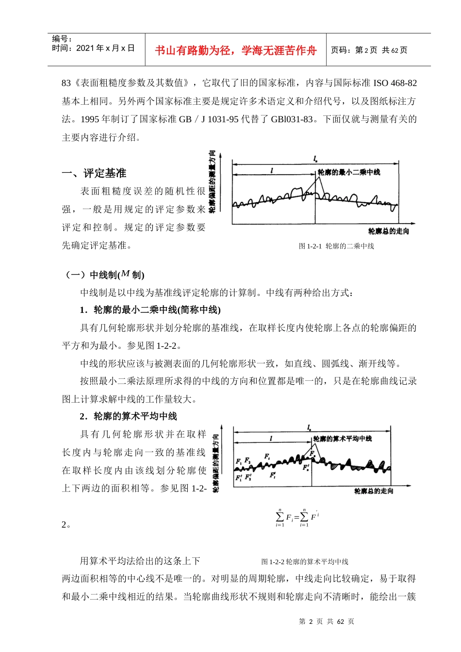 培训教材-表面粗糙度计量_第3页