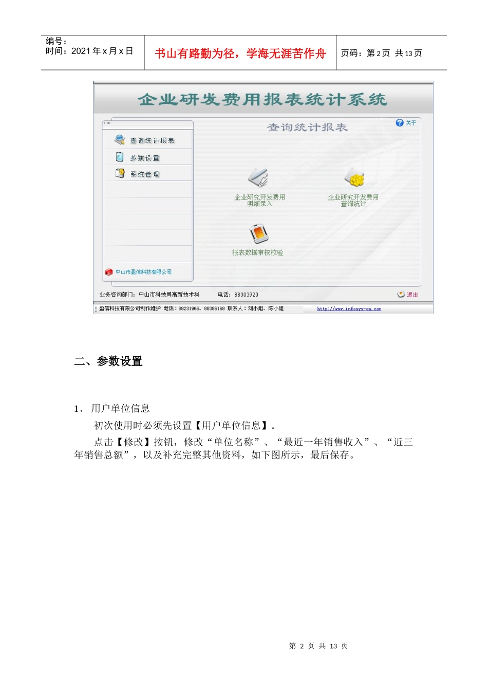 企业研发费用报表统计系统操作说明书_第2页