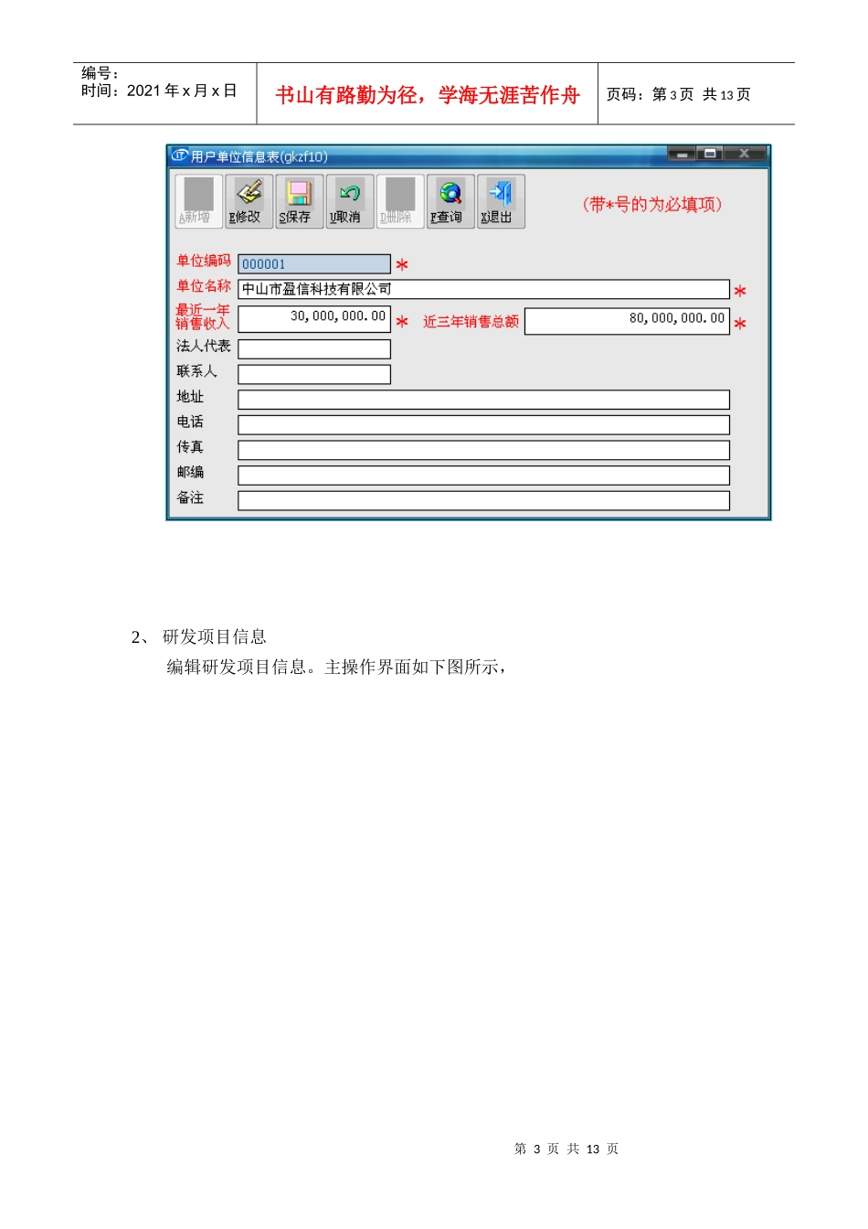 企业研发费用报表统计系统操作说明书_第3页