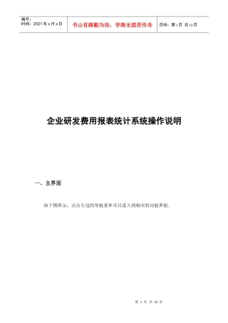 企业研发费用报表统计系统操作说明书