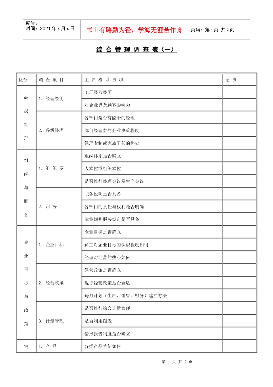 综合管理调查表（一）(1)_第1页