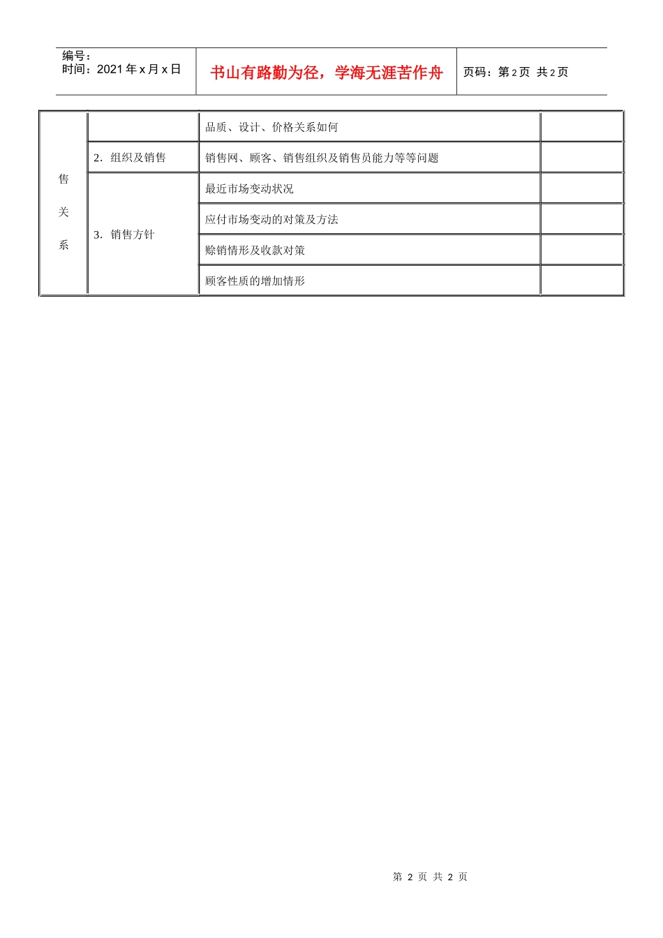 综合管理调查表（一）(1)_第2页