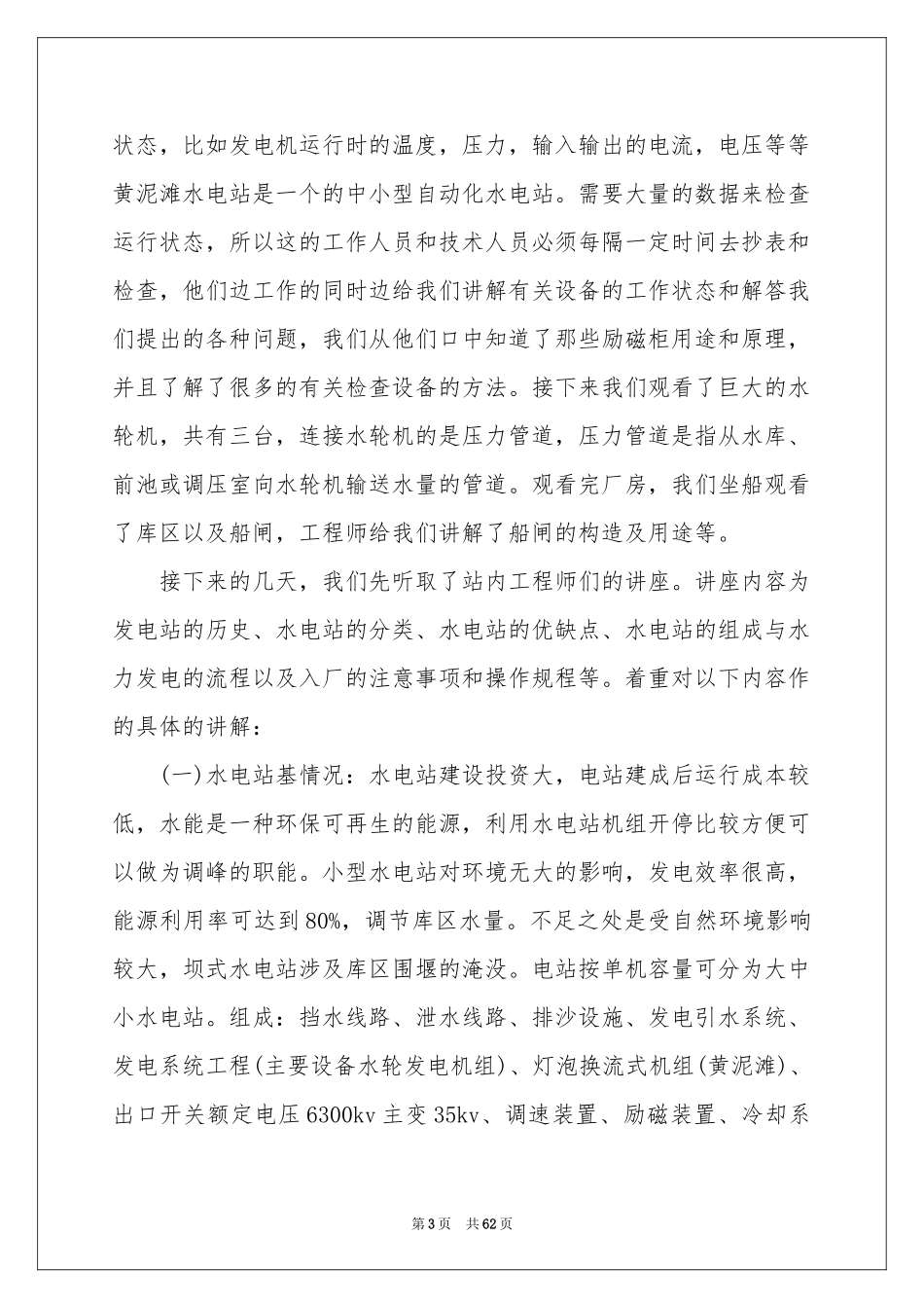 水电站的实习报告锦集8篇_第3页