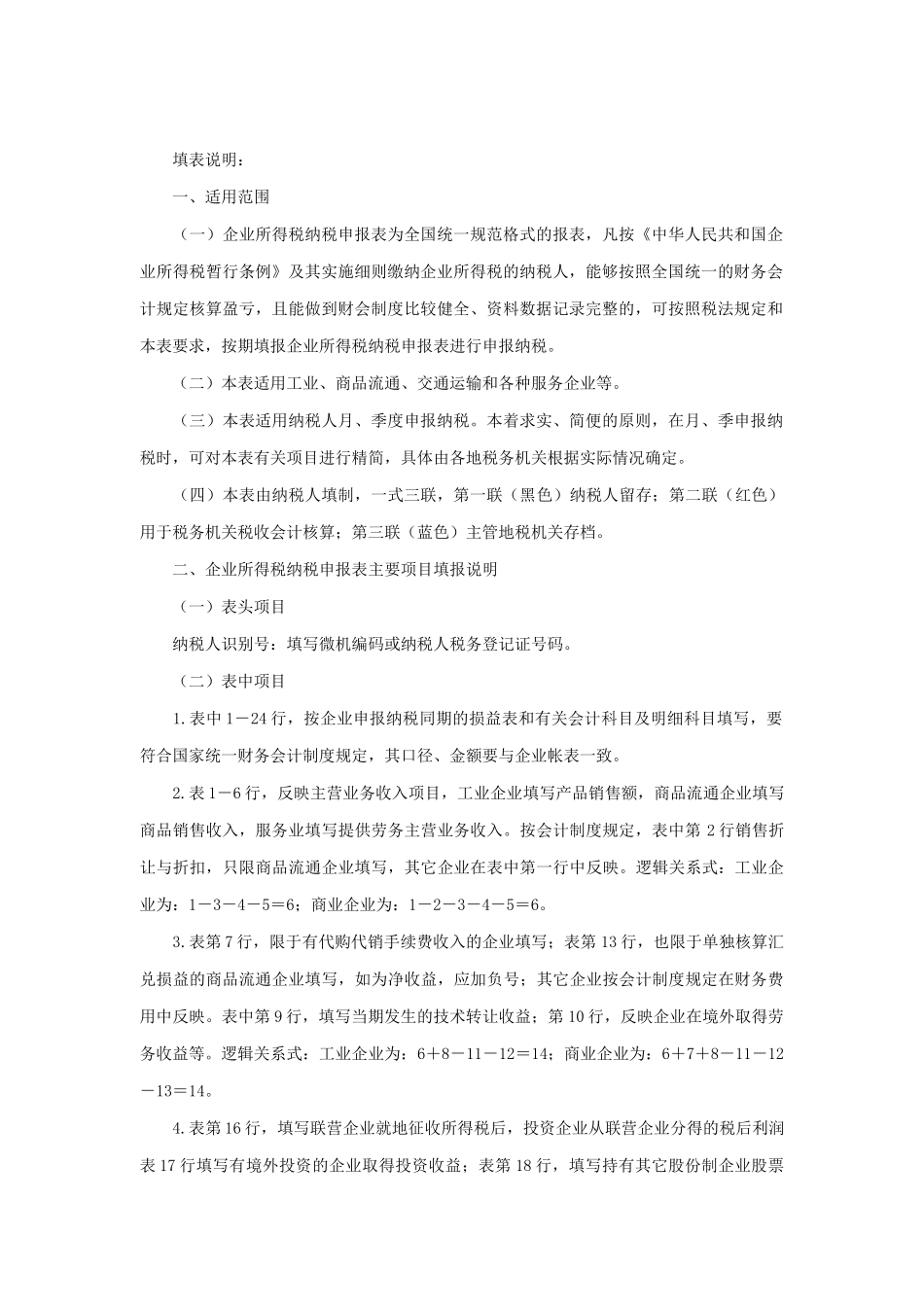 企业所得税纳税管理表格_第3页