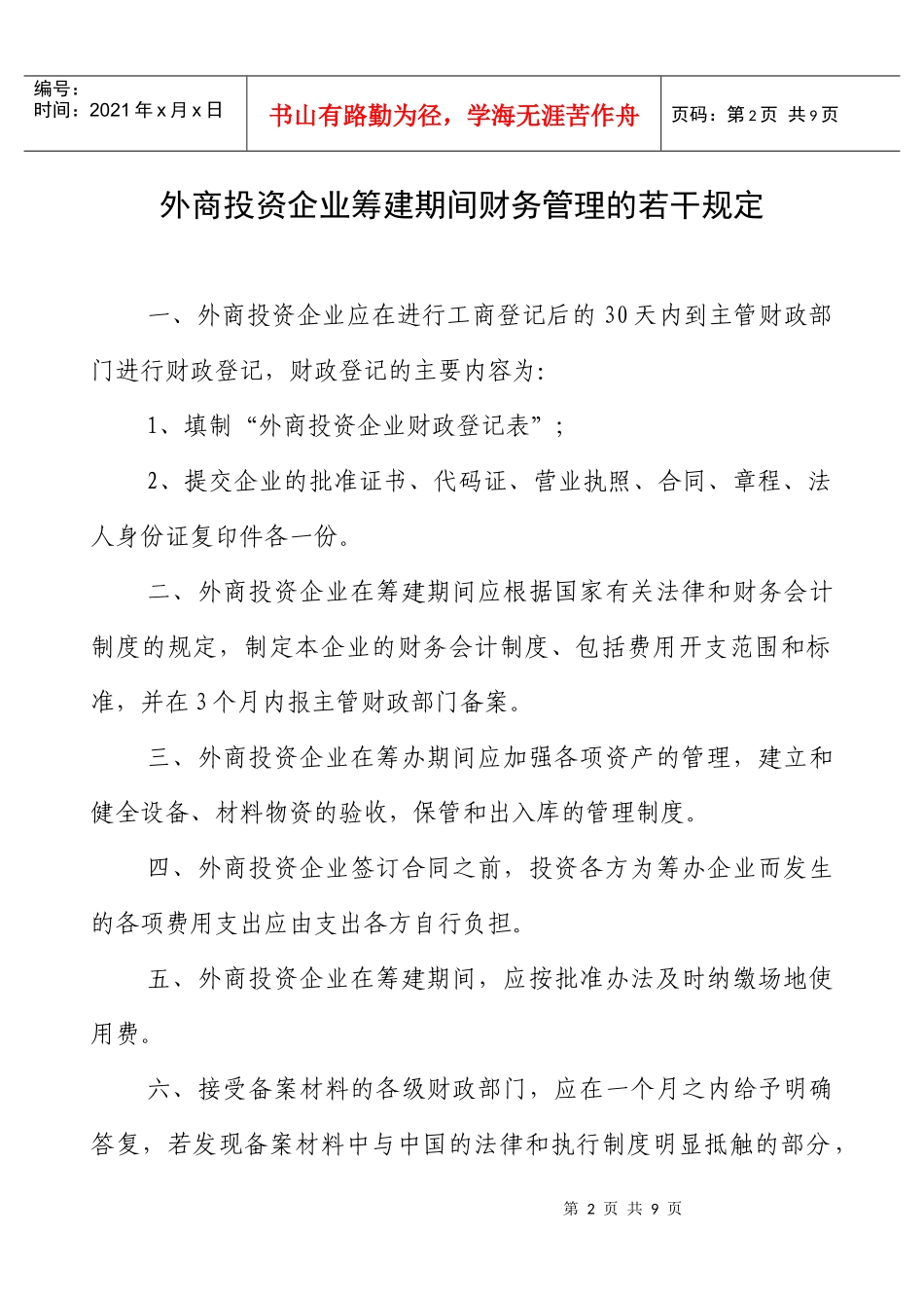 外商投资企业财政登记表_第2页