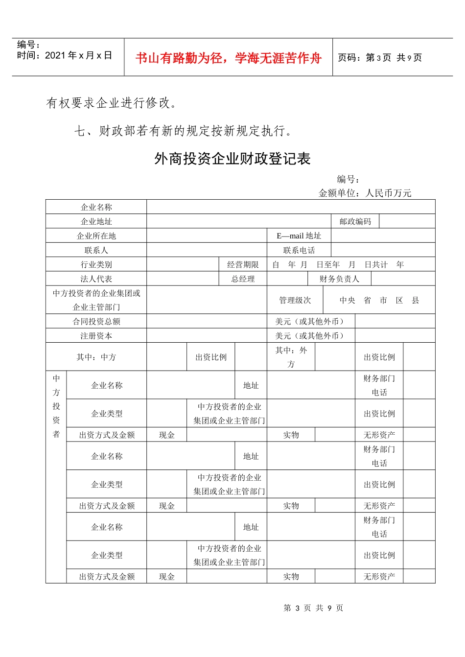 外商投资企业财政登记表_第3页