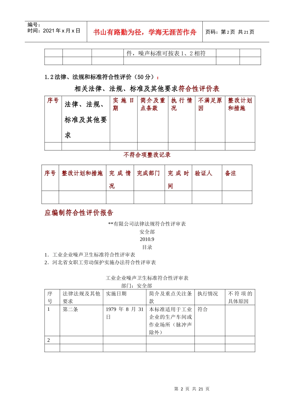 安全标准化需提供表格资料等_第2页