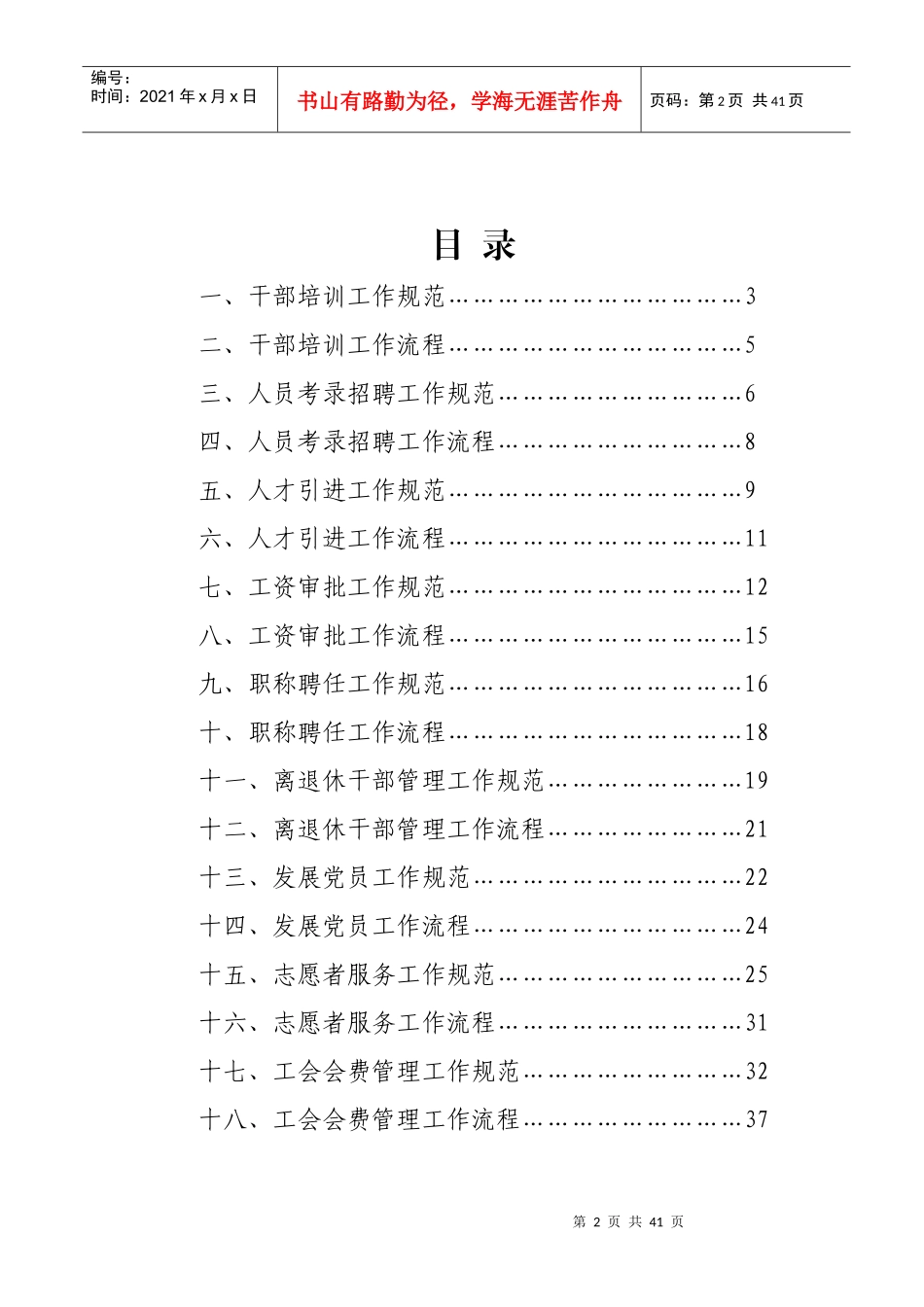 政工管理工作规范_第2页