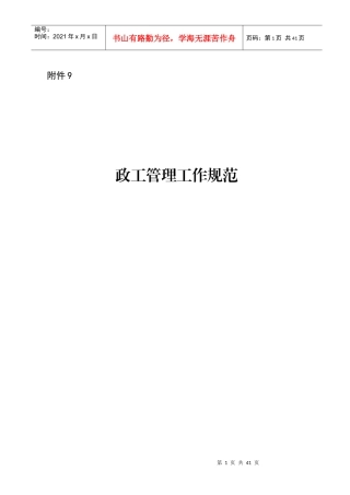 政工管理工作规范