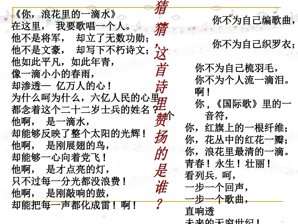 周一班队会——学雷锋,见行动，争做文明好少年_第1页