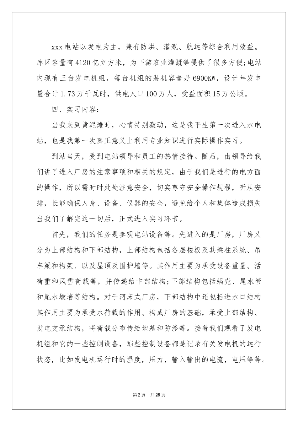 水电站的实习报告6篇_第2页