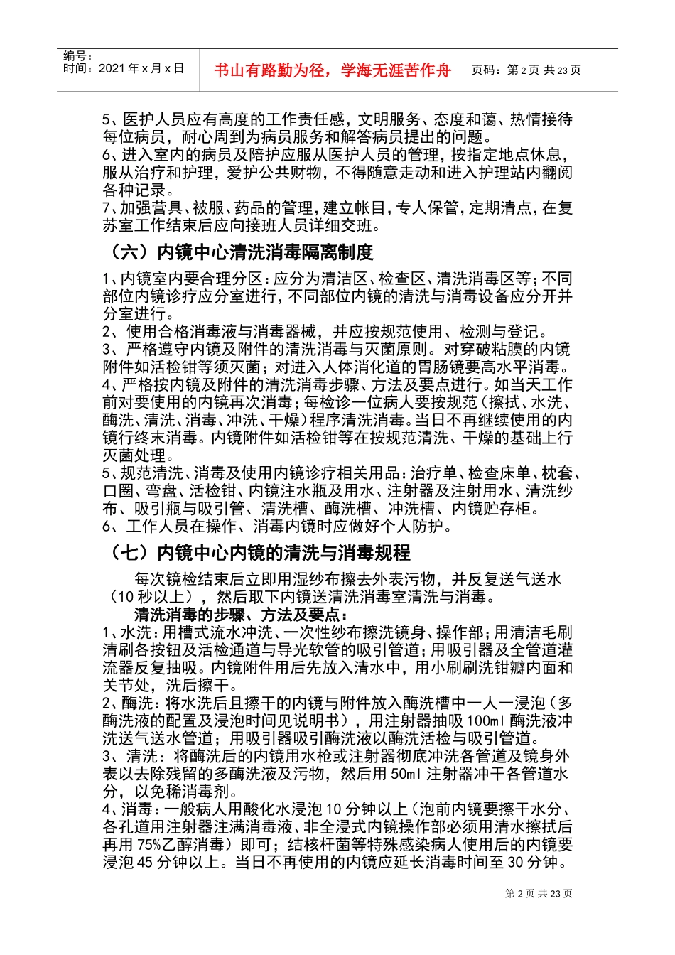 内镜中心核心工作规章规章制度(DOC38页)_第2页