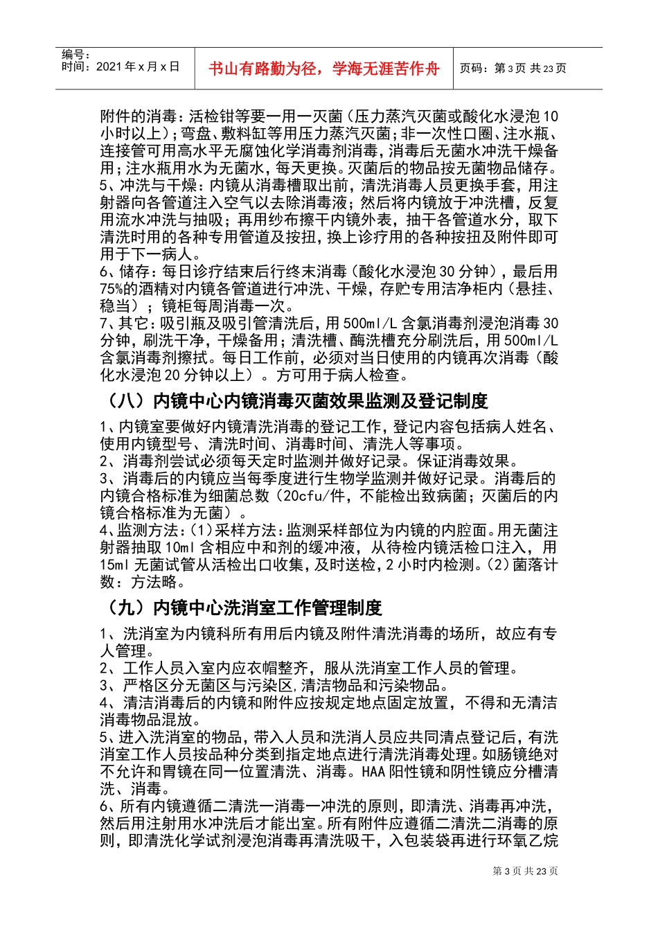 内镜中心核心工作规章规章制度(DOC38页)_第3页
