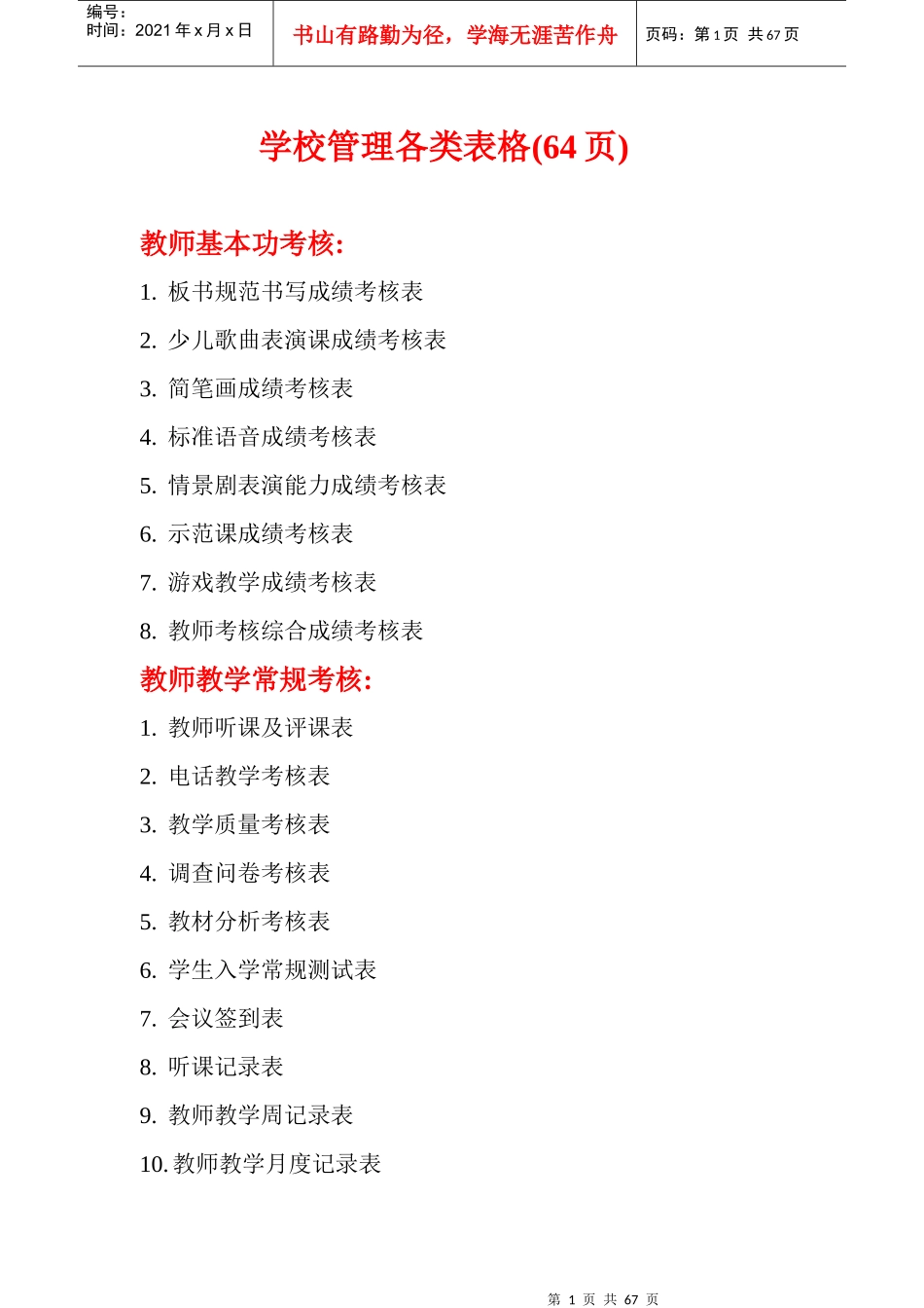 培训学校各类表格(1)_第1页