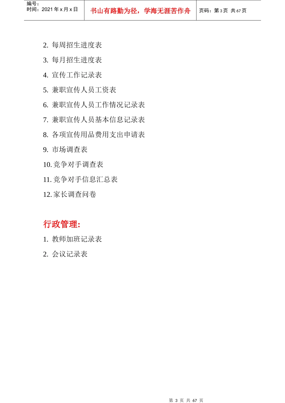 培训学校各类表格(1)_第3页