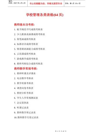 培训学校各类表格(1)